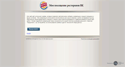 Desktop Screenshot of bkguestfeedbackrussia.com